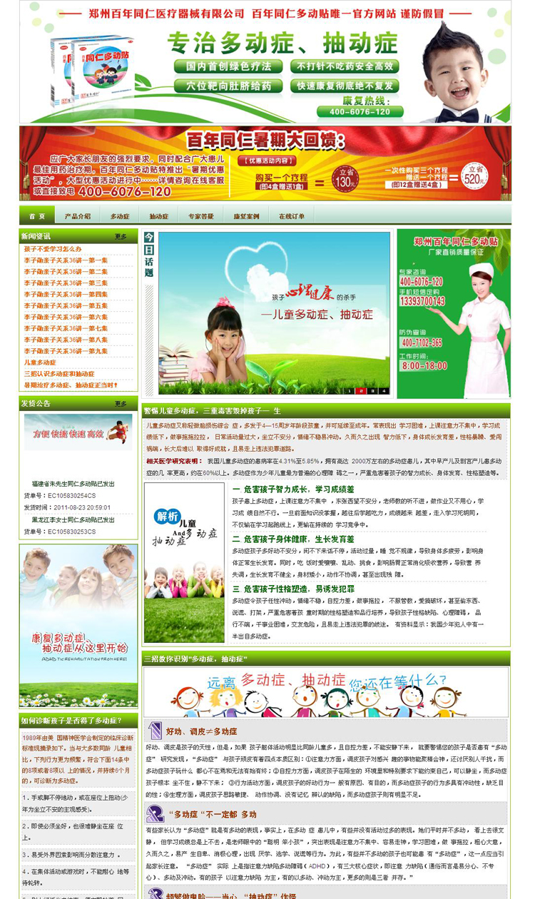 同仁多动贴-2.jpg