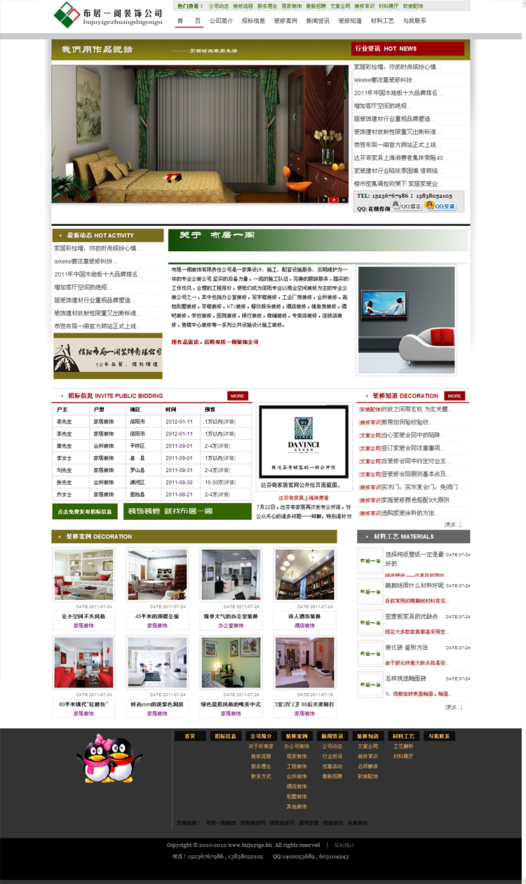 信阳装饰装修网-2.jpg